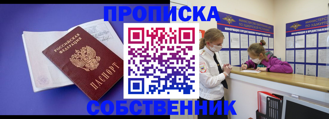 прописка в Новом Уренгое