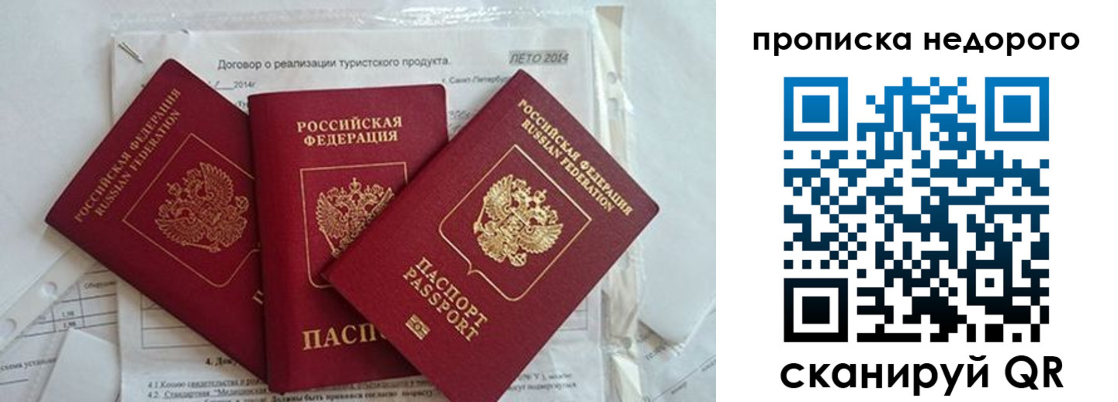 временная прописка в Новом Уренгое
