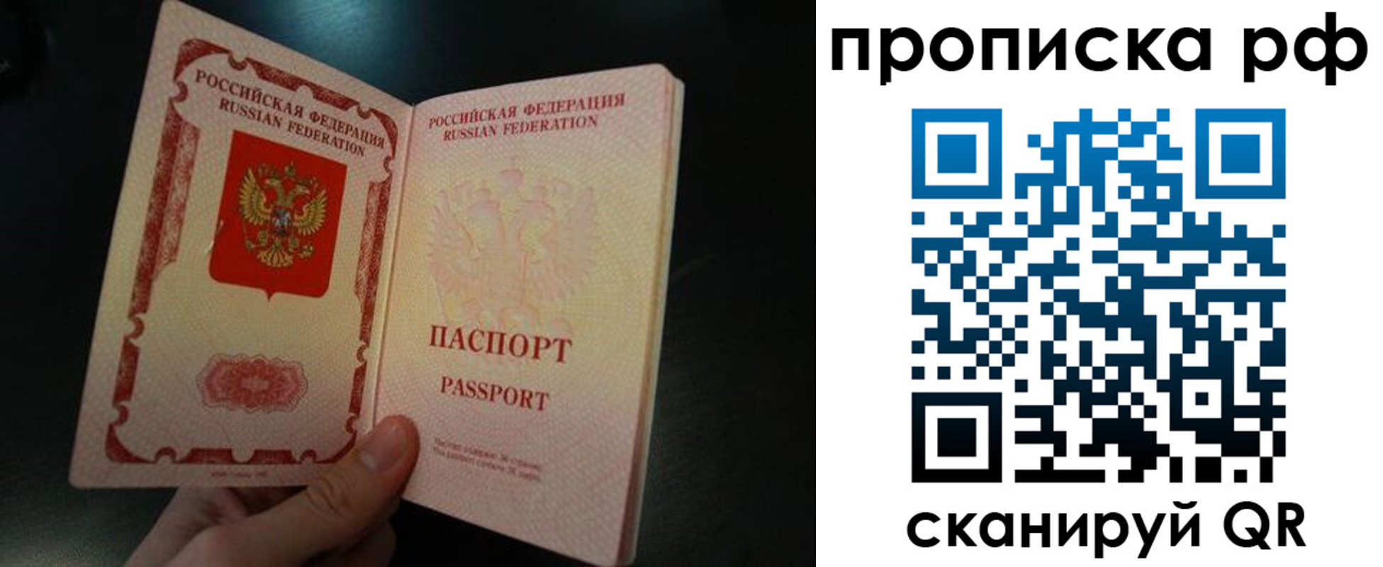 прописка законно в Новом Уренгое