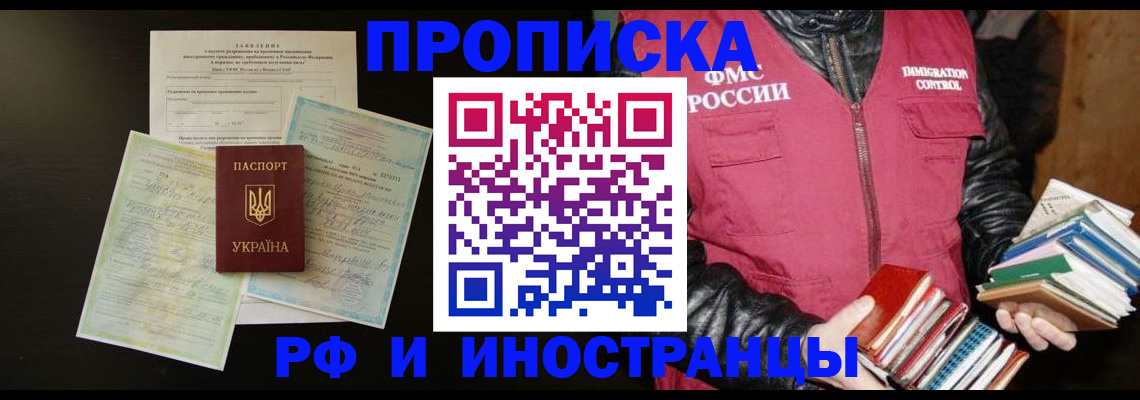 временная прописка в Новом Уренгое