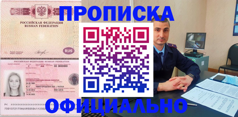 прописка в Новом Уренгое