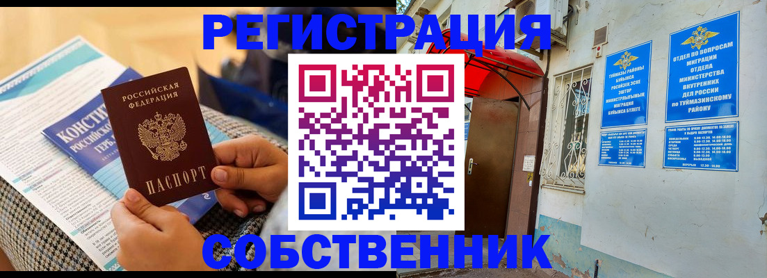 регистрация в Новом Уренгое